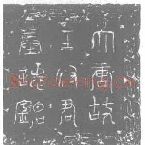 唐代 楷书墓志拓片《大唐故云骑尉王府君墓志铭》高清图片欣赏