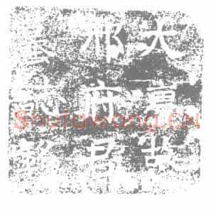 唐代 楷书墓志拓片《大唐故冀州南宫县尉武骑尉邢府君墓志铭》高清图片欣赏