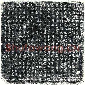唐代 楷书墓志拓片《大唐故强山监録事成公墓志铭》高清图片欣赏