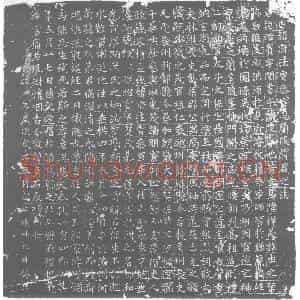 唐代 楷书墓志拓片《□唐韩府法曹参军息兰陵萧君之志》高清图片欣赏