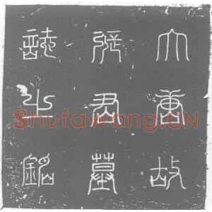 唐代 楷书墓志拓片《大唐上柱国故张君第五息墓志铭》高清图片欣赏