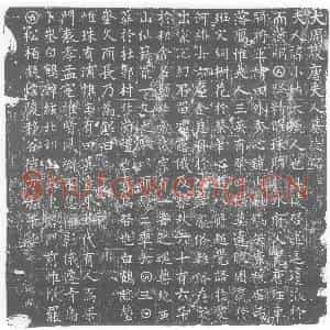 唐代 楷书墓志拓片《大周故唐夫人墓志铭》高清图片欣赏
