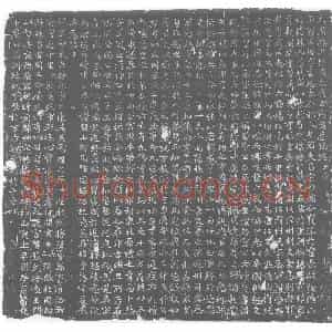 唐代 楷书墓志拓片《大周故上柱国太原王府君墓志铭》高清图片欣赏