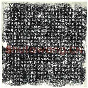 唐代 楷书墓志拓片《大周故文林郎上柱国董君墓志铭》高清图片欣赏