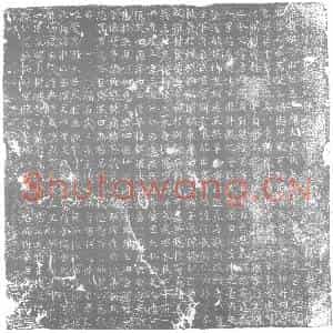 唐代 楷书墓志拓片《故朱府君墓志铭》高清图片欣赏