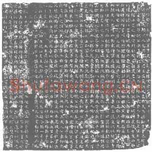 唐代 楷书墓志拓片《唐故使持节文州诸军事文州刺史陈使君墓志铭》高清图片欣赏