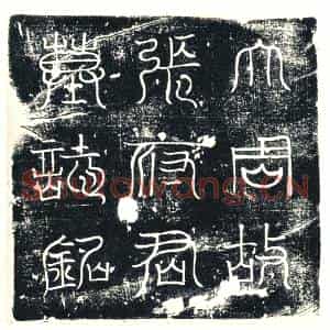 唐代 楷书墓志拓片《大周故处士张君墓志铭》高清图片欣赏