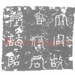 唐代 楷书墓志拓片《大周绛州稷山县右豹韬卫翊府右郎将昝君墓志铭》高清图片欣赏