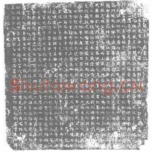 唐代 楷书墓志拓片《大周故朝议大夫南君墓志铭》高清图片欣赏
