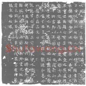 唐代 楷书墓志拓片《大周七品宫人墓志铭》高清图片欣赏