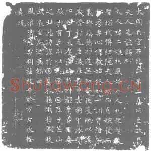 唐代 楷书墓志拓片《大周天官石侍郎第二息所生故马夫人墓志铭》高清图片欣赏