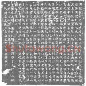 唐代 楷书墓志拓片《周故殿中省尚乘局奉乘上柱国彭城刘府君墓志铭》高清图片欣赏