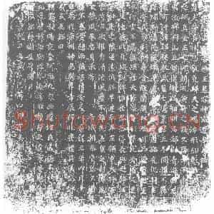 唐代 楷书墓志拓片《河东阴山郡安乐王慕容神威迁奉墓志》高清图片欣赏