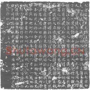 唐代 楷书墓志拓片《大唐婺州义乌县主簿东莞臧南金妻故太原白夫人墓志承》高清图片欣赏