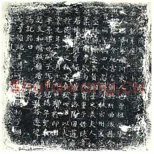 唐代 楷书墓志拓片《大唐少府监中尚丞李府君故赵夫人墓志铭》高清图片欣赏