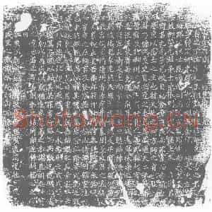 唐代 楷书墓志拓片《大唐故右金吾卫中郎将裴府君墓志铭》高清图片欣赏