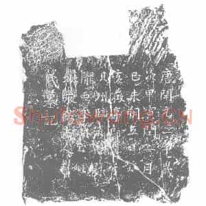 唐代 楷书墓志拓片《征事郎□行贝州临清县尉陇西李简亡妣娘荥阳夫人毛氏墓记》高清图片欣赏