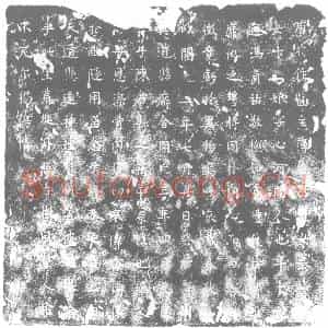 唐代 楷书墓志拓片《唐将作监主簿孟友直女墓志》高清图片欣赏