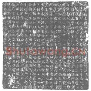 唐代 楷书墓志拓片《大唐故太仆寺典牧署令袁府君墓志铭》高清图片欣赏
