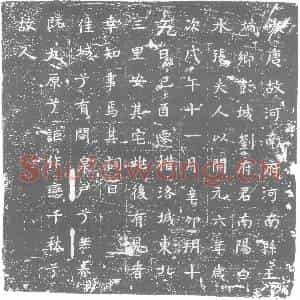 唐代 楷书墓志拓片《大唐故河南府河南县王城乡彭城刘府君南阳白水张夫人》高清图片欣赏