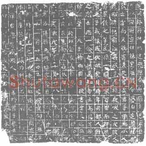唐代 楷书墓志拓片《朝议郎行睦州建德县令柱国王君墓志》高清图片欣赏