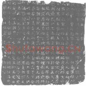唐代 楷书墓志拓片《唐故陶府君之志铭》高清图片欣赏