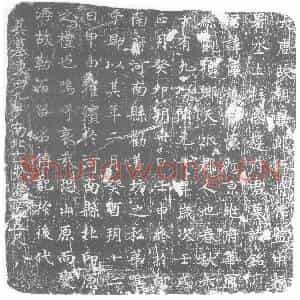 唐代 楷书墓志拓片《大唐故朝议郎行将作监中校署丞上柱国赵府君墓志铭》高清图片欣赏