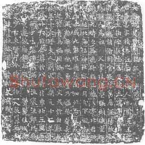 唐代 楷书墓志拓片《大唐故吴君墓志铭》高清图片欣赏