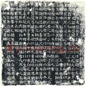 唐代 楷书墓志拓片《唐故朝请郎行司农寺太仓丞骑都尉刘君志铭》高清图片欣赏