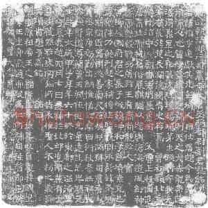 唐代 楷书墓志拓片《唐故朝请郎行司农寺太仓丞骑都尉刘君志铭》高清图片欣赏