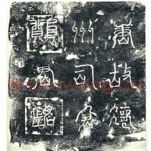 唐代 楷书墓志拓片《唐故朝议郎德州司仓郑君墓志铭》高清图片欣赏