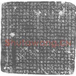 唐代 楷书墓志拓片《唐故潭州衡山县令郑府君墓志铭》高清图片欣赏