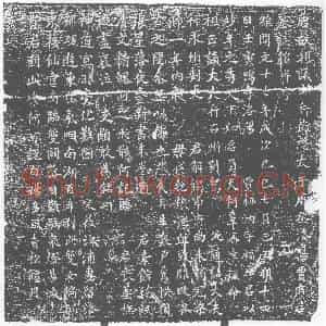 唐代 楷书墓志拓片《上阙 行节慜太子庙丞洛阳贾府君》高清图片欣赏