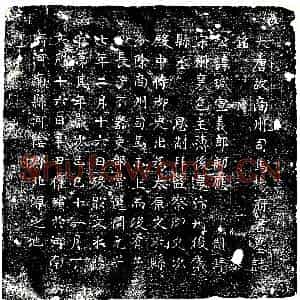 唐代 楷书墓志拓片《大唐故商州司马杨府君墓志铭》高清图片欣赏