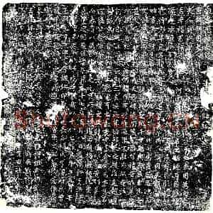唐代 楷书墓志拓片《银青光禄大夫行太子右谕德钟绍京妻唐故越国夫人许氏墓志铭》高清图片欣赏