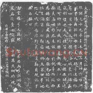 唐代 楷书墓志拓片《大唐汝州鲁阳府别将胡明期母曹夫人志铭》高清图片欣赏