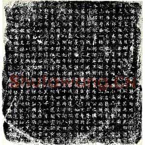 唐代 楷书墓志拓片《唐故通直郎前行延州都督府士曹参军事长孙府君墓志铭》高清图片欣赏