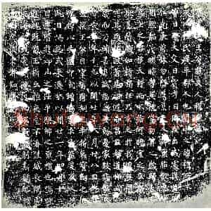 唐代 楷书墓志拓片《唐处士王公故夫人程氏墓记》高清图片欣赏