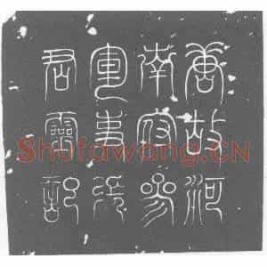 唐代 楷书墓志拓片《唐故河南府参军范阳张府君墓志铭》高清图片欣赏