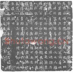 唐代 楷书墓志拓片《唐故定州唐县丞柳府君墓志铭》高清图片欣赏