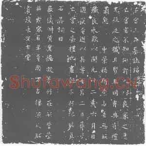 唐代 楷书墓志拓片《亡宫三品墓志铭》高清图片欣赏