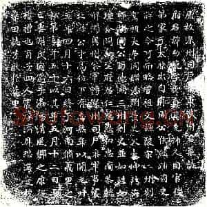 唐代 楷书墓志拓片《唐故深州司户参军武府君墓志》高清图片欣赏