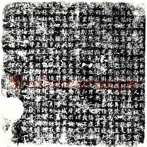 唐代 楷书墓志拓片《大唐故吏部常选内供奉竹府君墓志铭》高清图片欣赏