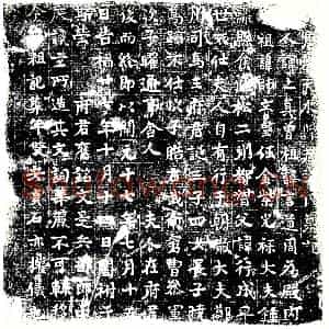 唐代 楷书墓志拓片《唐故天水县君赵氏墓记》高清图片欣赏