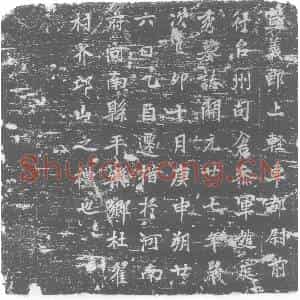 唐代 楷书墓志拓片《宣义郎上轻车都尉前行台州司仓参军赵庭秀墓志》高清图片欣赏