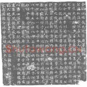 唐代 楷书墓志拓片《唐故江州长史赵府君墓志铭》高清图片欣赏