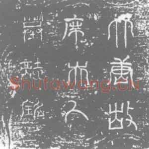 唐代 楷书墓志拓片《唐故吴真妻席夫人墓志铭》高清图片欣赏