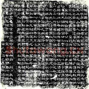 唐代 楷书墓志拓片《唐故右威卫兵曹参军王府君墓志铭》高清图片欣赏