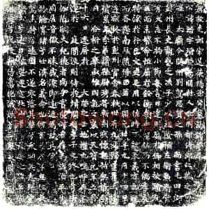 唐代 楷书墓志拓片《唐故吏部常选荥阳郑公墓志铭》高清图片欣赏