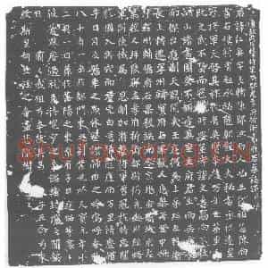 唐代 楷书墓志拓片《唐故前游击将军陕郡忠孝府折冲袁府君墓志铭》高清图片欣赏